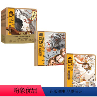 西游记绘本平装7册+紧箍咒(精装)[共8册] [正版]3-9岁西游记绘本套装平装7册 狐狸家编著 中国经典神话故事书 小