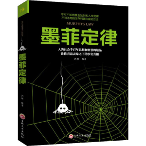 [M]墨菲定律-9787547258415