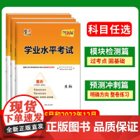科目任选天利38套重庆学业水平考试 适用于2023年6月和12月新高考合格考 毕业真题模拟考试卷复习预测卷