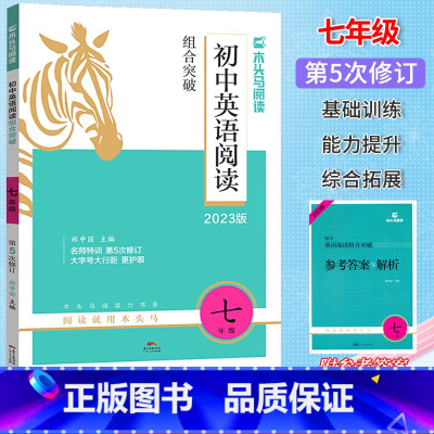 初中英语阅读组合突破[七年级]全国通用 初中通用 [正版]2023阅读初中英语阅读组合突破七7八8九9年级中考英语阅读第