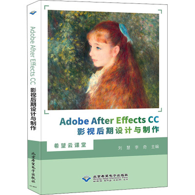AdobeAfterEffectsCC影视后期设计与制作