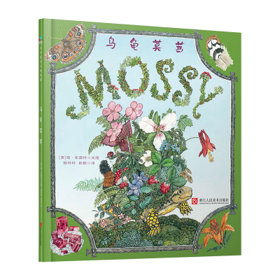 正版新书]森林鱼童书·乌龟莫茜[美] 简.布雷特9787534067228