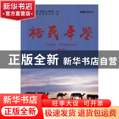 正版 新疆志鉴丛书(全4册) 新疆裕民县委党办编 中国文史出版社