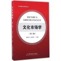 文化市场学-(二版)