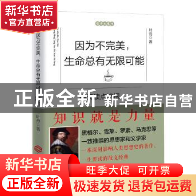 正版 因为不完美,生命总有无限可能:每天读点培根 叶舟著 江西人