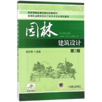 正版新书]园林建筑设计(D2版高等职业教育园林工程技术专业规划