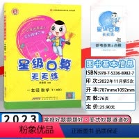 数学 一年级下 [正版]RJ星级口算天天练 数学一年级下册数学 练习册 人教版 1年级数学下册辅导书 荣德基 口算速算心