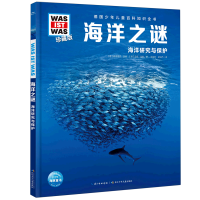 音像德国少年儿童百科知识全书?珍藏版(第7辑):海洋之谜