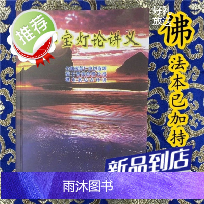 定解宝灯论讲义