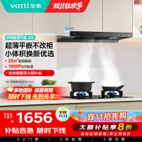 华帝(vatti)油烟机i11255 [小飞碟SE]超薄平嵌欧式吸油烟机变频25风量大吸力一键自清洁抽油烟机 齐平橱柜