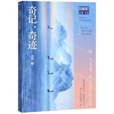 [N]奇记奇迹-9787200150513