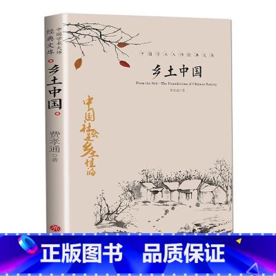 乡土中国 [正版]全套21册中国文学大师经典文库合集文学小说精选书籍图书老舍经典作品全集朝花夕拾鲁迅的书朱自清散文集名著