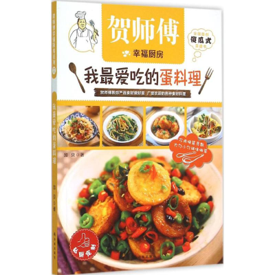 醉染图书我吃的蛋料理9787544754415