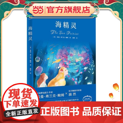 海精灵(漪然系列)