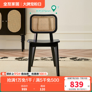 全友家居餐桌法式复古风藤编座椅实木框架客厅阳台休闲聚餐吃饭桌