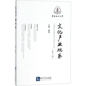 醉染图书文化产业观察9787513054690