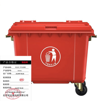 好企来 户外垃圾桶 红色660L