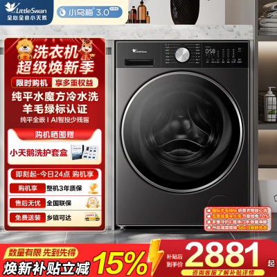小天鹅(LittleSwan)小乌梅3.0滚筒洗衣机纯平全嵌水魔方净渍除毛AI智投一级能效TG10DE10自营