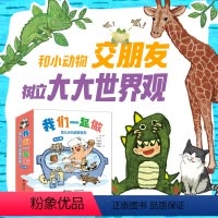 全套 [正版]我们一起做幼儿行为启蒙系列全10册预备跑 藏猫猫洗澡啦真好吃呀挠痒痒小心有危险做个好梦唱歌吧去游泳早教书