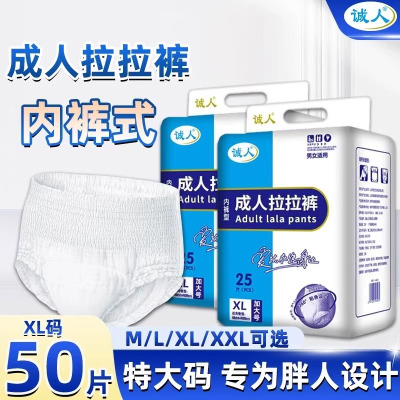 诚人成人拉拉裤女男士专用老年人内裤型纸尿裤特大号尿不湿老人用