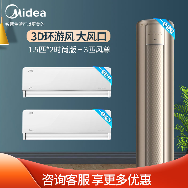 美的空调套装风尊变频空调一套购齐柜机挂机两室一厅新一级变频3d环游