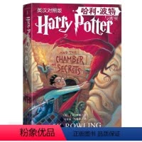 单本全册 [正版] 哈利·波特与密室:英汉对照版 未删节的中英双语版本 J.K.罗琳 人民文学出版社