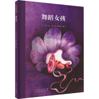 正版新书]舞蹈女孩七弦 著 李思,陈谷苗 绘9787209146951