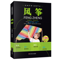 正版新书][四色]全民健身--风筝徐吉庆9787547219164