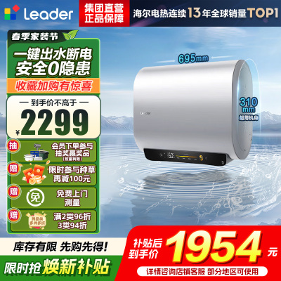 海尔(Haier)出品统帅(Leader)懒人热水器电热水器阻垢净水洗F7S扁桶双胆一级能效内胆免清洗