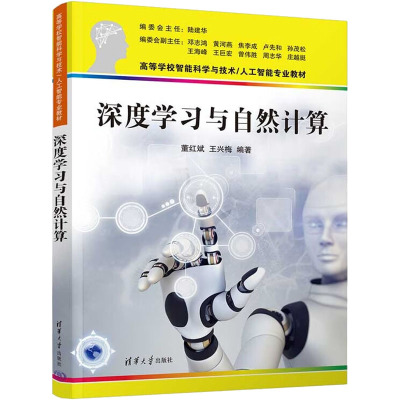 深度学习与自然计算