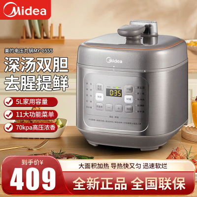 美的(Midea)深汤电压力锅 家用大容量多功能 一锅双胆加深内胆可拆洗排气阀 MY-C555