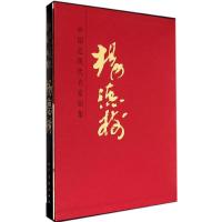 [M]中国近现代名家画集-9787102067353