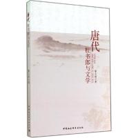 正版新书]唐代校书郎与文学黎文丽9787516146507