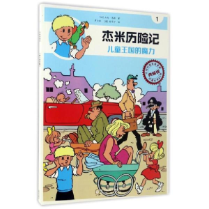 醉染图书儿童王国的魔力 典藏版9787552533460