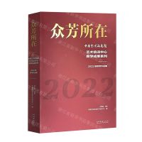 [N]众芳所在(中国艺术研究院艺术培训中心教学成果系列2022级教学作品集)-9787503975455