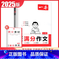 初中生满分作文[通用版] 初中通用 [正版]2025一本现代文阅读技能训练100篇语文阅读文言文+古诗文+名句阅读真题满