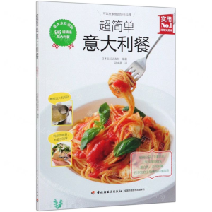 [M]超简单意大利餐-9787518425747