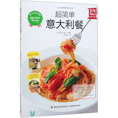 [M]超简单意大利餐-9787518425747