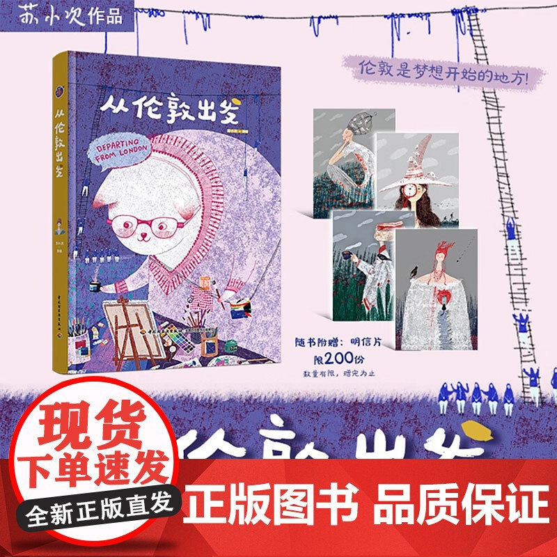 从伦敦出发 苏小次 著 绘画