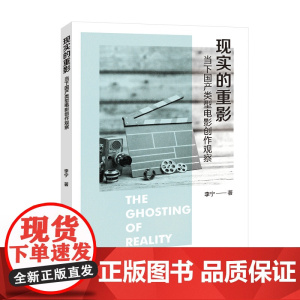 现实的重影:当下国产类型电影创作观察