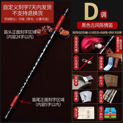 笛子肖战同款初学零基础学生入乐器炎古风女白玉精制竹笛陈情笛定刻字（D调精制款）不支持退换货（陈情同款穗+曲谱集+教材书