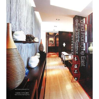 [M]意蕴东方:东方风格样板间-9787561163726