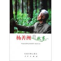 正版新书]杨善洲的故事中央创先争优活动领导小组办公室97875099