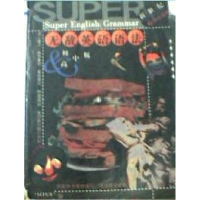 正版新书]无敌英语语法(初高中版)华克健 吴荽如9787801380807