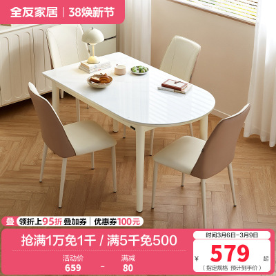 全友家居奶油风钢化玻璃餐桌2024新款实木脚半圆形吃饭桌椅