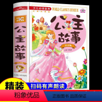 [精装版大开本]公主故事 [正版]公主故事注音版儿童9-10岁6-12周岁以上适合小学生一二年级下册下学期的课外书必读带