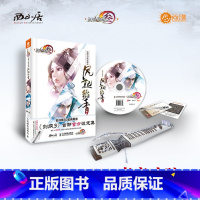 [正版]西山居 剑网3设定集之风起稻香 附光盘 带卡版
