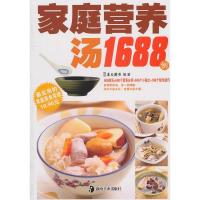 正版新书]家庭营养汤1688例李小山9787535642783