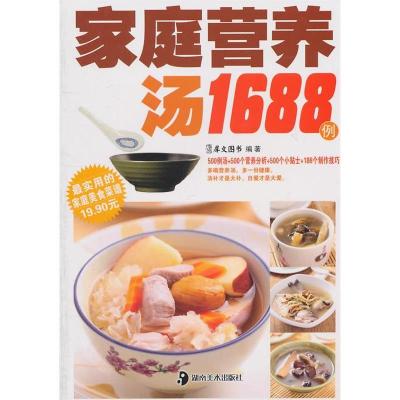 正版新书]家庭营养汤1688例李小山9787535642783