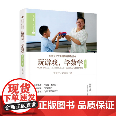 玩游戏学数学·五年级(上)